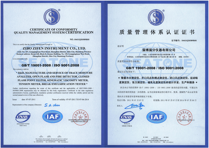 ISO9001:2008质量管理体系认证证书